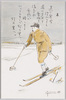 日本スキー民謡えはがき(第二集) 4/Japanese Ski Folk Song Picture Postcard (Series 2) 4 image