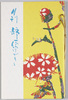 月刊静一絵はがき第五号(ブックレット)/Monthly Seiichi Picture Postcard 5th Issue (Booklet) image