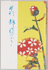 月刊静一絵はがき第十二号(ブックレット)/Monthly Seiichi Picture Postcard 12th Issue (Booklet)  image