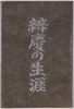 弁慶の生涯/The Life of Benkei image