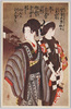 江戸育御祭佐七 小糸佐七/Edo Sodachi Omatsuri Sashichi (Edo-Raised Festival Sashichi), Koito and Sashichi image