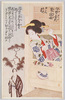 伊勢音頭恋寝刃 おこん貢/Ise Ondo Koi no Netaba (The Ise Dances and Love's Dull Blade), Okon and Mitsugi image