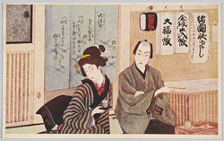 大経師 おさん茂兵衛 / Daikyōji (The Daikyōji Family), Osan and Mohei image