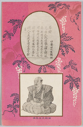 藤樹先生画像 / Portrait of Confucian Philosopher Nakae Tōju image