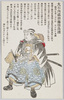 大石内蔵助藤原良雄/Oishi Kuranosuke Fujiwara Yoshio image