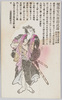 堀部安兵衛源武庸/Horibe Yasube Taketsune image