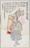 倉橋伝助武幸/Kurahashi Densuke Takeyuki image