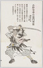 小野寺幸右衛門秀富/Onodera Koemon Hidetomi image