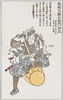矢田五郎左衛門助武/Yada Goroemon Suketake image