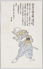間重次郎光興/Hazama Jujiro Mitsuoki image