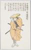 中村勘助正辰/Nakamura Kansuke Masatoki, image