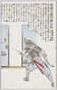 原総右衛門源元辰/Hara Soemon Mototoki image