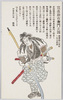 富森助右衛門正因/Tominomori Sukeemon Masayori image