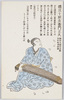 磯貝十郎左衛門正久/Isogai Jurozaemon Masahisa image