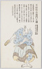 不破数右衛門正種/Fuwa Kazuemon Masatane image