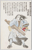 堀部弥兵衛源金丸/Horibe Yahe Kanamaru image