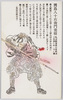 岡島八十右衛門常樹/Okajima Yasoemon Tsuneki image