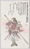早見藤左衛門満尭/Hayami Tozaemon Mitsutaka image