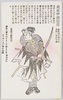 前原伊助宗房/Maebara Isuke Sadafusa image