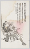 潮田又之亟高教/Ushioda Matanojo Takanori image