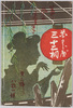 花くらベ三十二相 笠井鳳斎先生筆 第二集/Comparisons of Flowers Thirty-Two Faces, by Painter Kasai Hōsai, Series 2 image