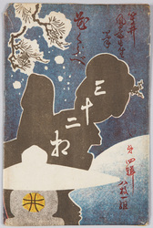 花くらベ 三十二相 笠井鳳斎先生筆 第四集 / Comparisons of Flowers Thirty-Two Faces, by Painter Kasai Hōsai, Series 4 image