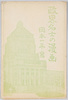 政界名士の漫画 岡本一平写/Cartoons of Prominent Figures in Politics, Portrayed by Okamoto Ippei image