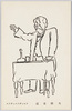 大隈重信 アルンデアルンデアル/Ōkuma Shigenobu (Caricature) image