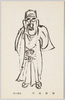 加藤高明 苦節十年/Katō Takaaki (Caricature) image
