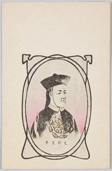 ｢支那皇帝」 / Chinese Emperor image