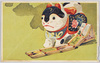 張り子の犬と玩具(1910年賀状)/Papier-Mâché Dog and Toy (1910 New Year's Greeting Card) image
