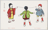 お正月の子供 なわとび 宇崎純一氏筆/Children in the New Year, Jump Rope, by Mr. Uzaki Junichi image