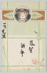 猿と松竹梅(年賀状) / Monkey and Pine, Bamboo, and Plum Motifs (New Year's Greeting Card) image