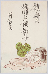 翁面(年賀状) / Okina (Old Man) Noh Mask (New Year's Greeting Card) image