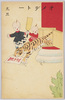 子供と虎(3)(年賀状)/Children and a Tiger (3) (New Year's Greeting Card) image