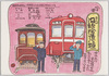 まんが沿線拾遺八題 / Eight Illustrated Episodes of the Past and Present of Railway Lines image