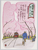 電車の観桜 花のトン子ル (漫画・高木国造)/Cherry Blossom Viewing from a Train: Flower Tunnel (Illustration by Takagi Kunizo) image