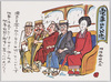 電車内の公徳 (漫画・高木国造)/Public Morality in a Train (Illustration by Takagi Kunizo) image