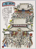 大師の賑い (漫画・高木国造)/Hustle and Bustle of the Kawasaki Daishi Temple (Illustration by Takagi Kunizo) image