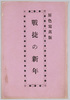 戦捷の新年/New Year Celebration for the Victory image