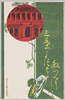 東京朝日新聞社改築記念(打出の小槌デザイン)/Commemoration of the Renovation of the Tokyo Asahi Shimbun Company Building (Design of Mallet of Good Luck) image