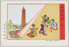 明治二十四年版 見立絵の内より / From the 1891 Edition Parody Pictures image