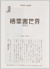 解説 絵葉書世界No.2/Commentary, Picture Postcard World No. 2 image