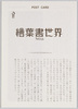 解説 絵葉書世界 NO.6/Commentary, Picture Postcard World No. 6 image