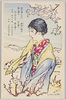 越後十日町民謡えはがき(5)/Echigo Tōkamachi Folk Song Picture Postcard (5) image