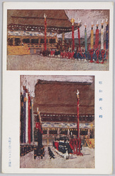 昭和大礼 / Shōwa Enthronement Ceremony image
