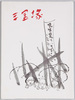 三里塚/Sanrizuka image