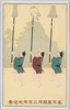 名古屋開府三百年紀念祭 名古屋市役所/The 300th Anniversary of the Founding of Nagoya, Nagoyashi Office image