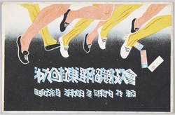 第九回極東選手権競技大会 / The 9th Far Eastern Championship Games image