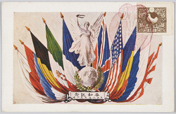 平和記念 大正八年七月一日 / Peace Commemoration, July 1st, 1919 image